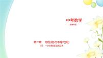 中考数学总复习02第二章方程(组)与不等式(组)PPT课件（安徽专用）