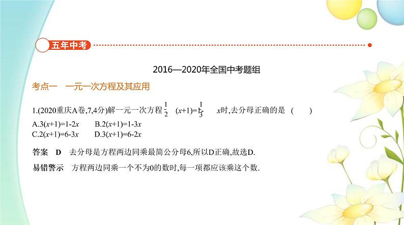 §2.1一次方程(组)及其应用第2页