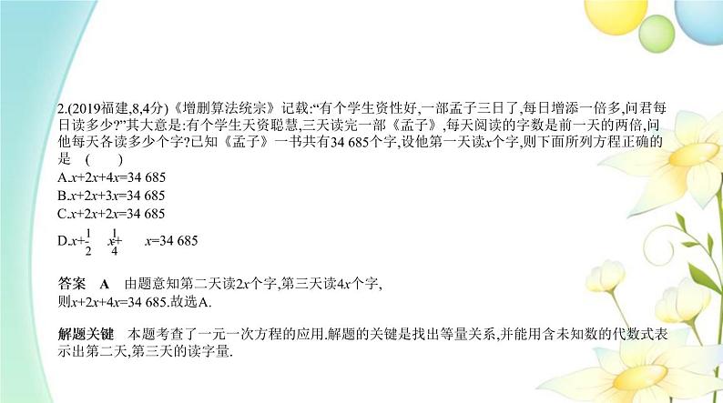 §2.1一次方程(组)及其应用第3页