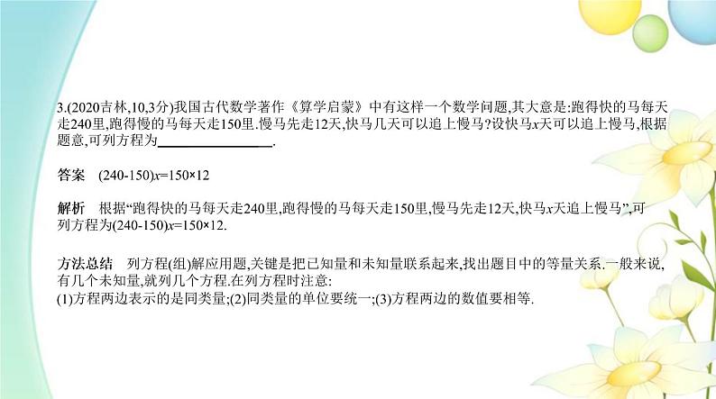 §2.1一次方程(组)及其应用第4页