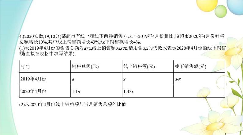§2.1一次方程(组)及其应用第5页