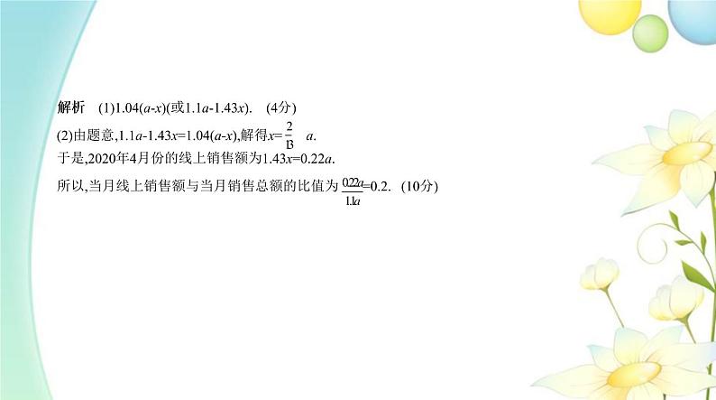 §2.1一次方程(组)及其应用第6页