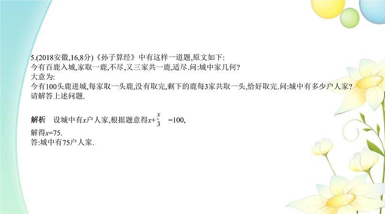 §2.1一次方程(组)及其应用第7页