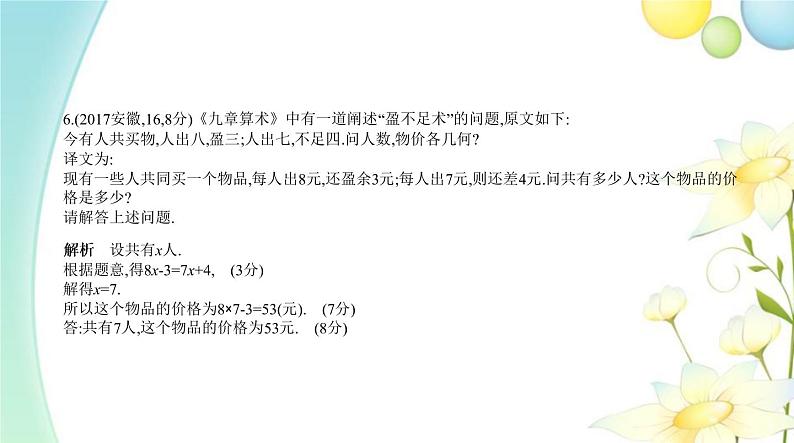 §2.1一次方程(组)及其应用第8页