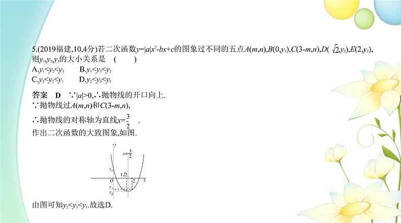 §3.4二次函数第6页