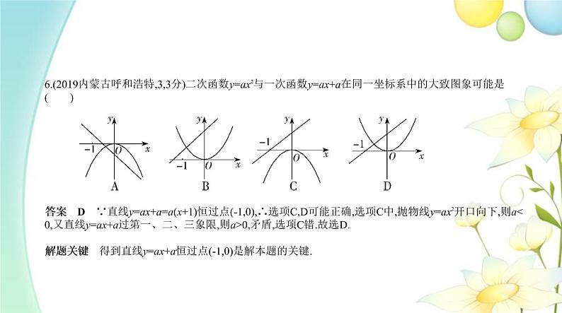 §3.4二次函数第8页