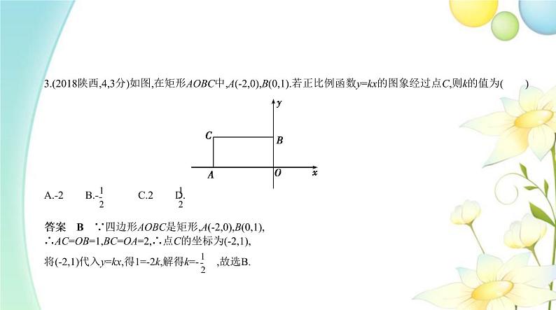 §3.2一次函数第4页