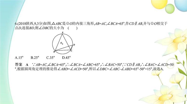 §5.1圆的性质及与圆有关的位置关系第7页