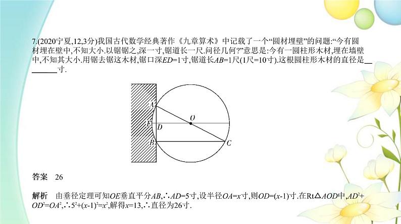 §5.1圆的性质及与圆有关的位置关系第8页