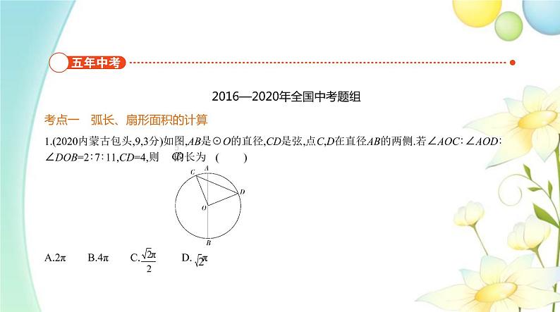 §5.2与圆有关的计算第2页