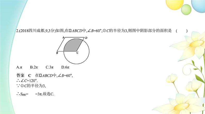 §5.2与圆有关的计算第4页