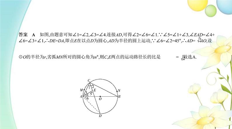 §5.2与圆有关的计算第7页