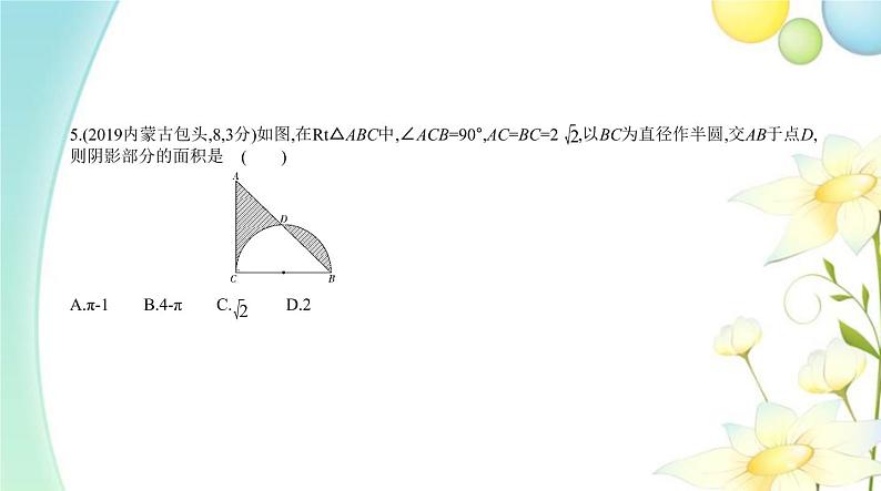 §5.2与圆有关的计算第8页