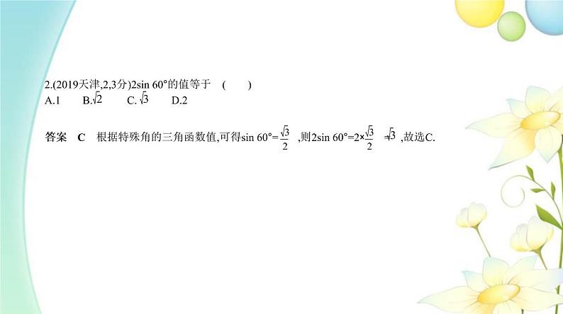 §6.3解直角三角形第3页