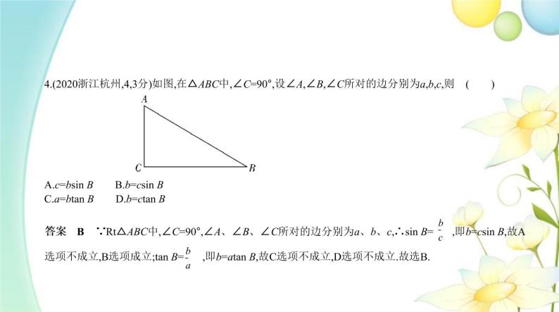 中考数学总复习06第六章图形与变换PPT课件（安徽专用）05