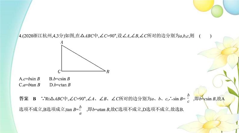 §6.3解直角三角形第5页