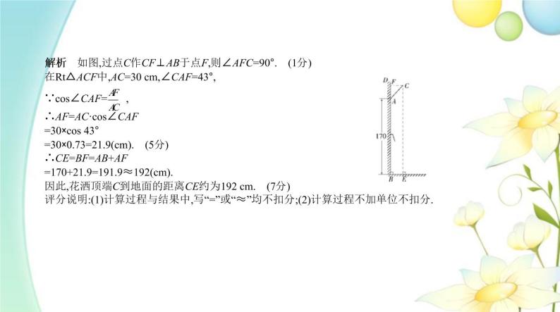 中考数学总复习06第六章图形与变换PPT课件（安徽专用）07