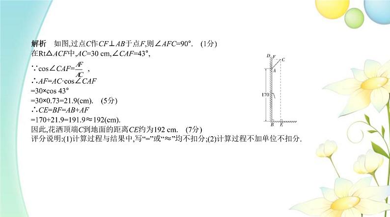 §6.3解直角三角形第7页