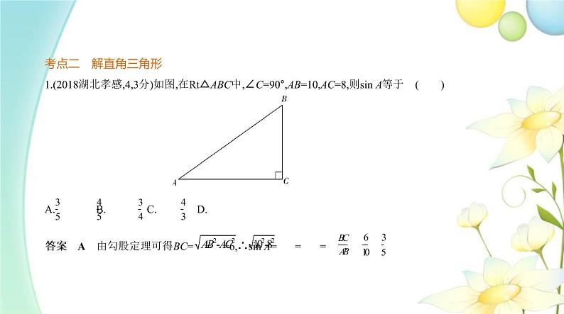 §6.3解直角三角形第8页