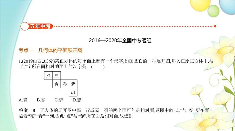 §6.4视图与投影第2页