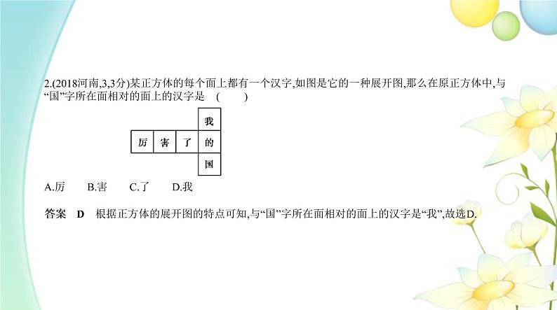 §6.4视图与投影第3页