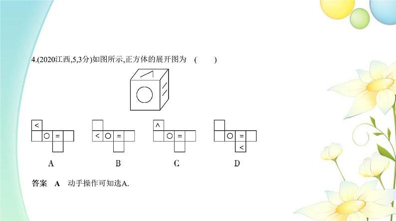 §6.4视图与投影第5页