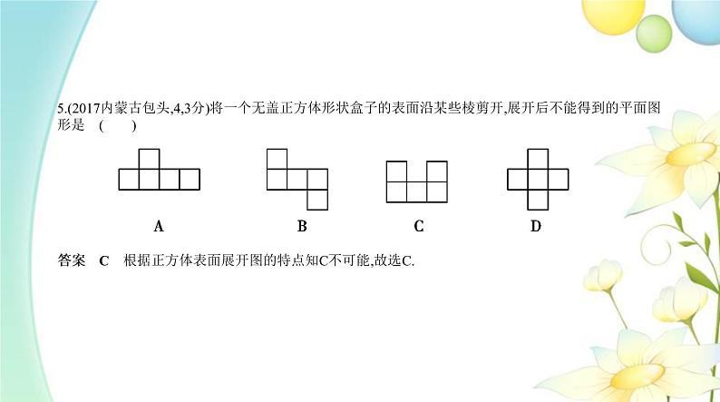 §6.4视图与投影第6页