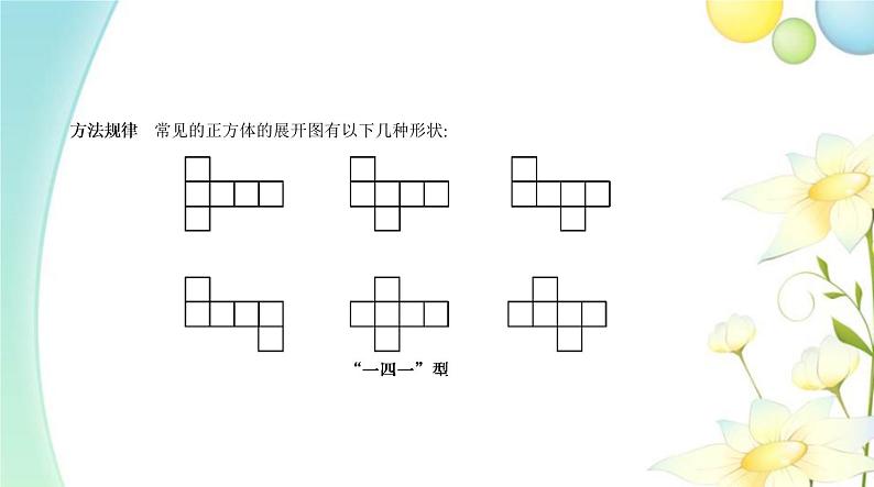 §6.4视图与投影第7页