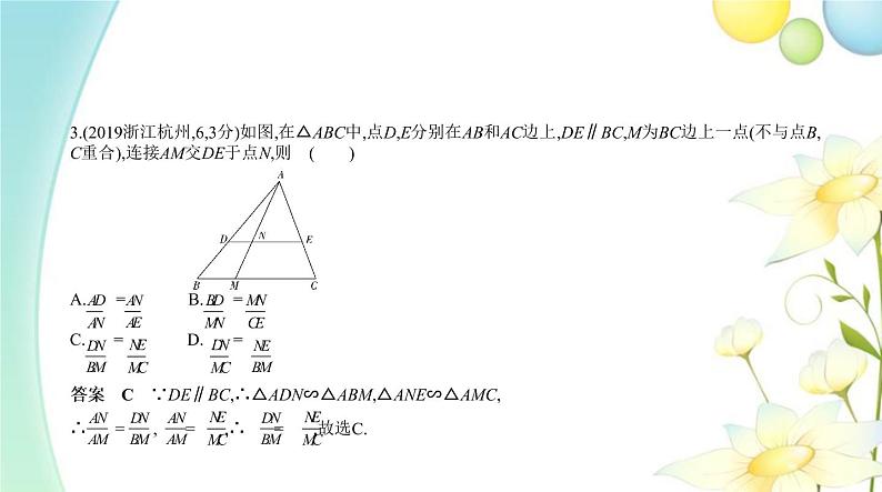 §6.2图形的相似第4页