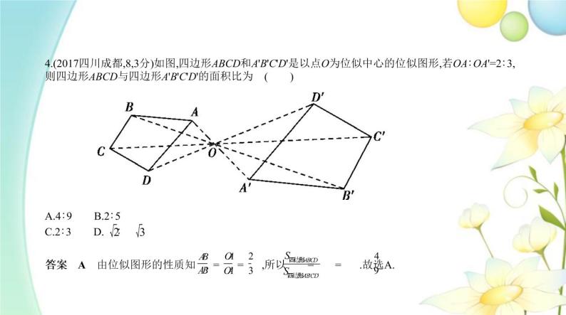 中考数学总复习06第六章图形与变换PPT课件（安徽专用）05