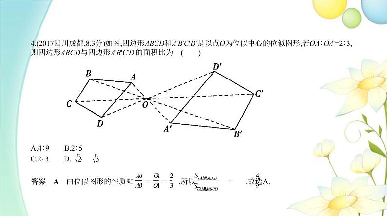 §6.2图形的相似第5页