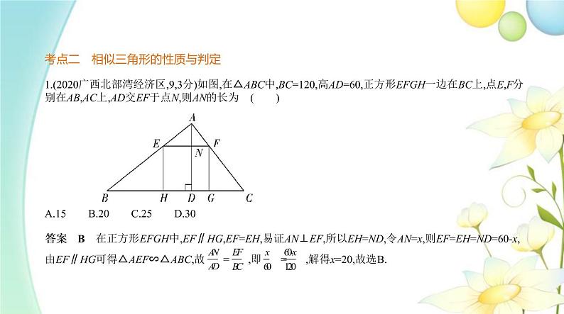 §6.2图形的相似第8页