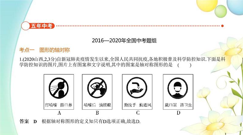 §6.1图形的轴对称、平移与旋转第2页