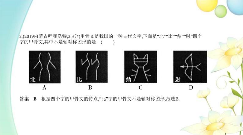 中考数学总复习06第六章图形与变换PPT课件（安徽专用）03