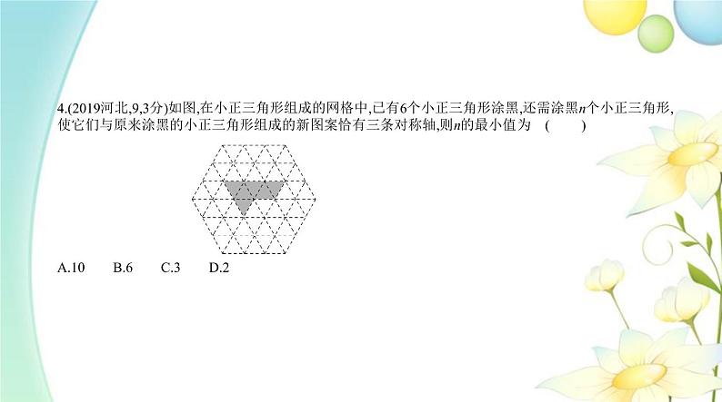 §6.1图形的轴对称、平移与旋转第5页