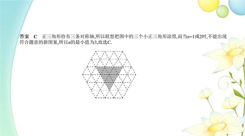 §6.1图形的轴对称、平移与旋转第6页