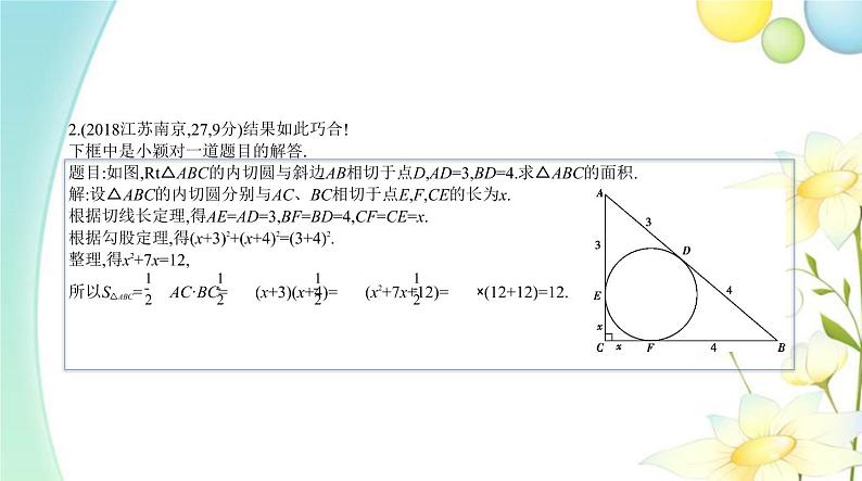 中考数学总复习08第八章热点题型探究PPT课件（安徽专用）04