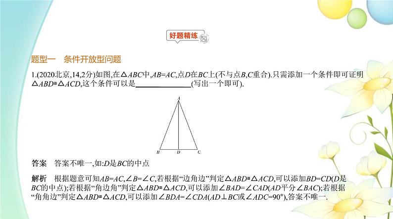 中考数学总复习08第八章热点题型探究PPT课件（安徽专用）02