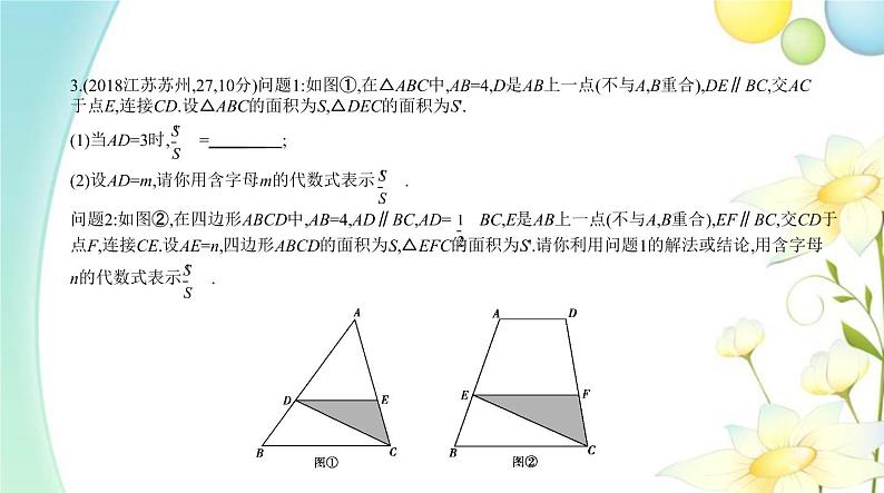 中考数学总复习08第八章热点题型探究PPT课件（安徽专用）05