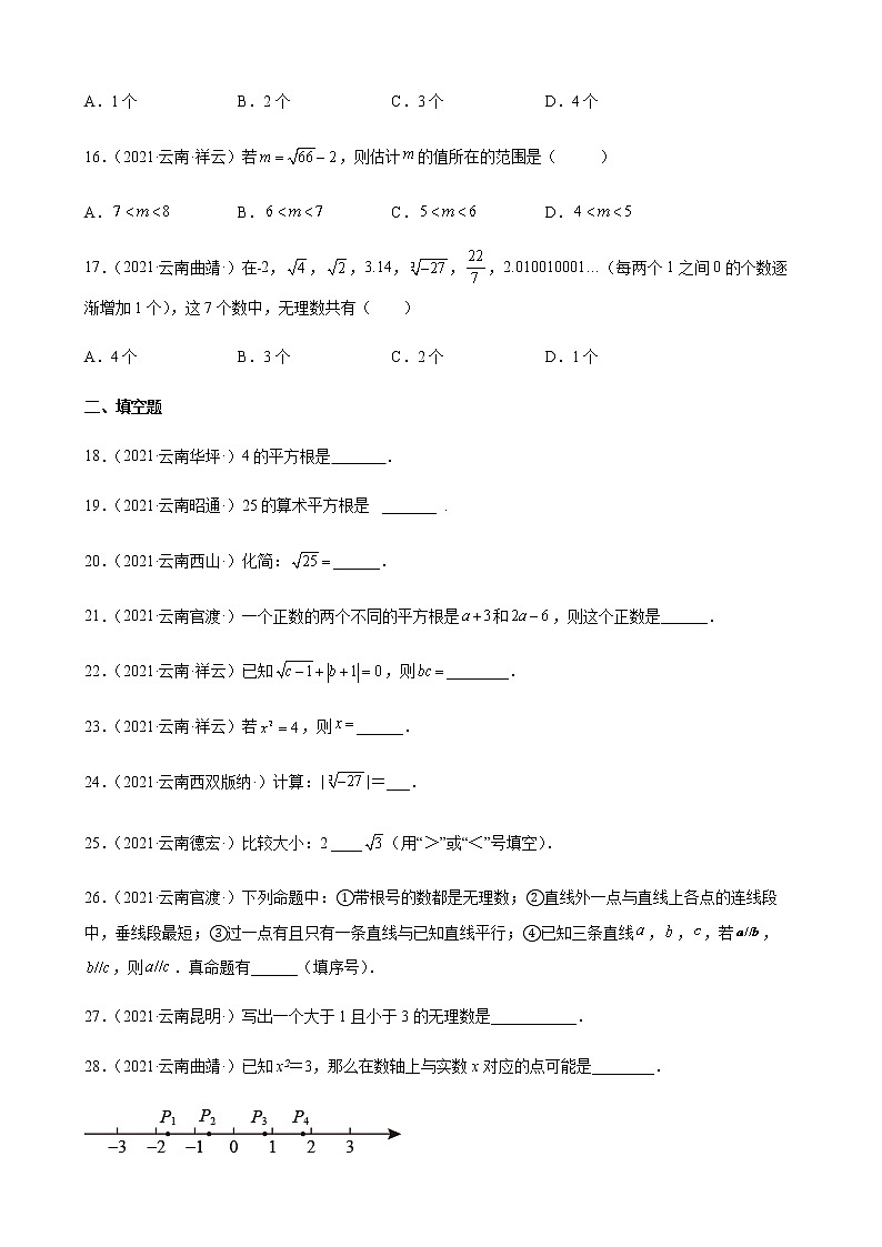 第6章 实数练习题2020－2021学年云南省各地人教版数学七年级下学期期末试题选编第3页