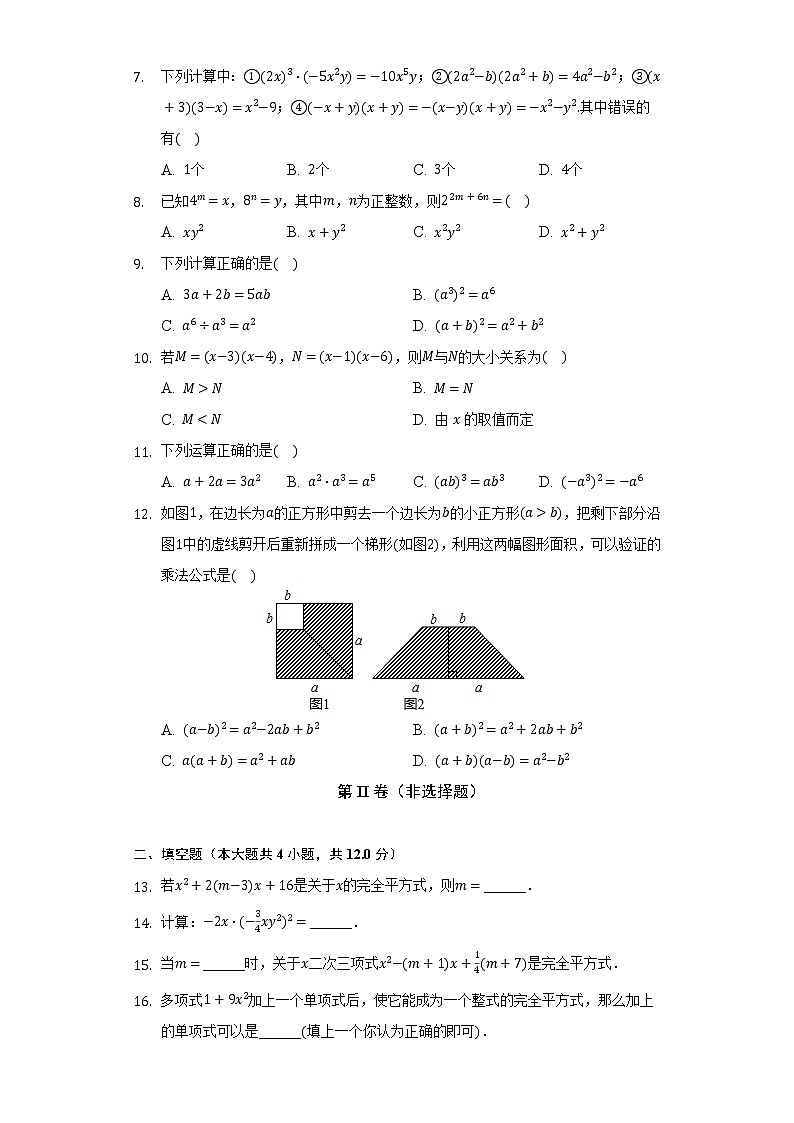 湘教版初中数学七年级下册第二章《整式的乘法》单元测试卷（含答案解析）.02