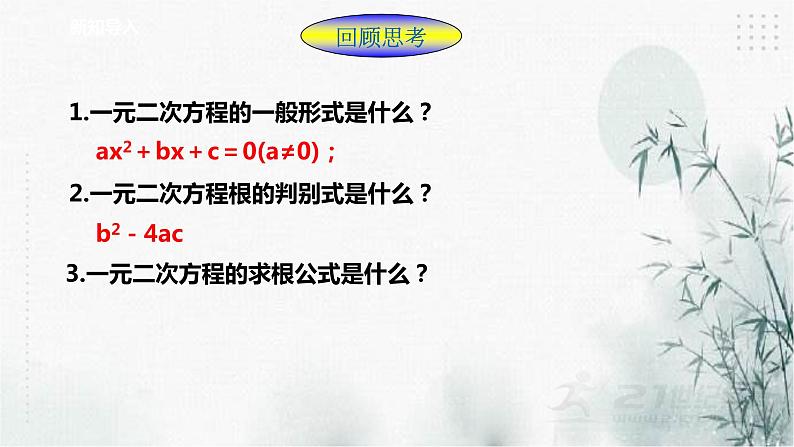 浙教版八年级下数学2.4一元二次方程根与系数的关系课件第2页