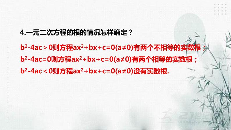 浙教版八年级下数学2.4一元二次方程根与系数的关系课件第3页