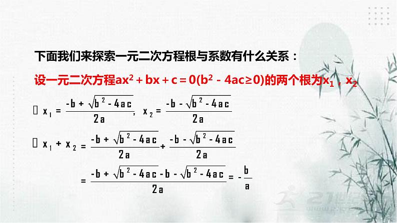 浙教版八年级下数学2.4一元二次方程根与系数的关系课件第4页