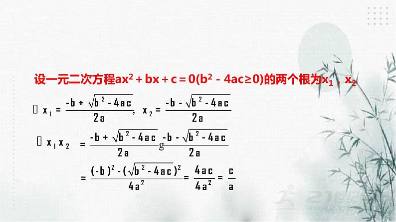 浙教版八年级下数学2.4一元二次方程根与系数的关系课件第5页