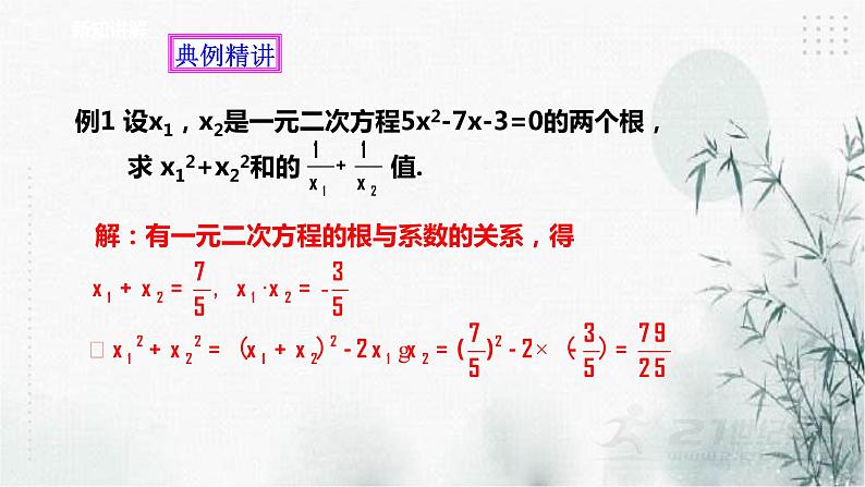 浙教版八年级下数学2.4一元二次方程根与系数的关系课件第6页