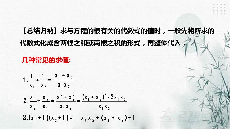 浙教版八年级下数学2.4一元二次方程根与系数的关系课件第7页