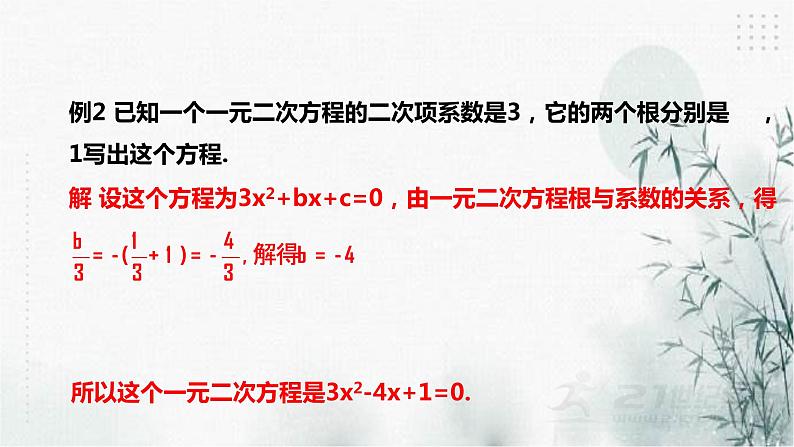 浙教版八年级下数学2.4一元二次方程根与系数的关系课件第8页