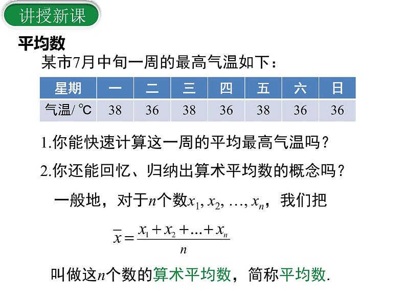 20.1.1.1 平均数课件PPT04