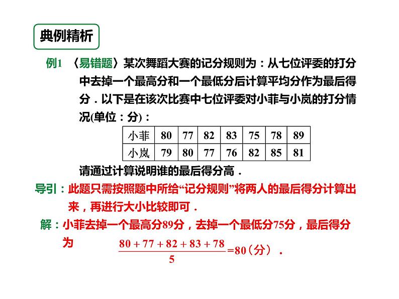 20.1.1.1 平均数课件PPT05